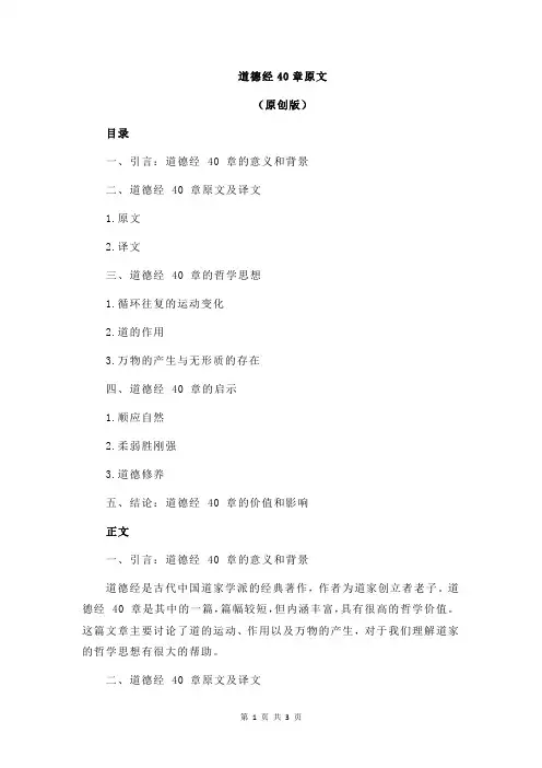 道德经40章原文