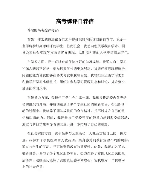 高考综评自荐信