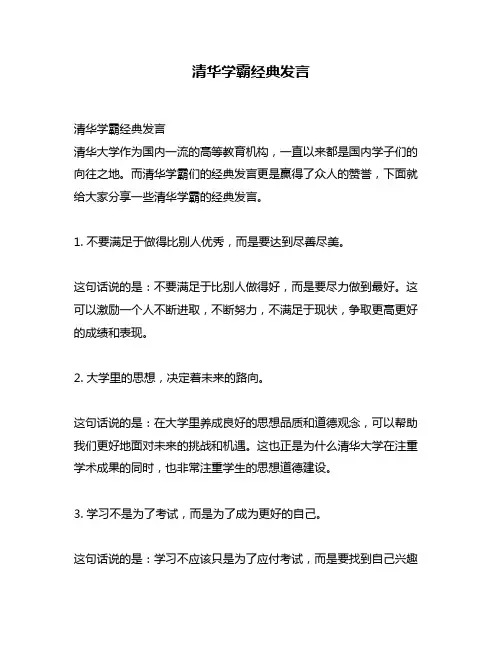 清华学霸经典发言