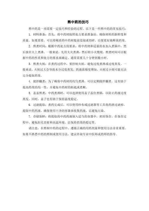 熬中药的技巧