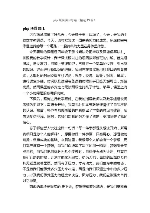php顶岗实习总结（精选19篇）