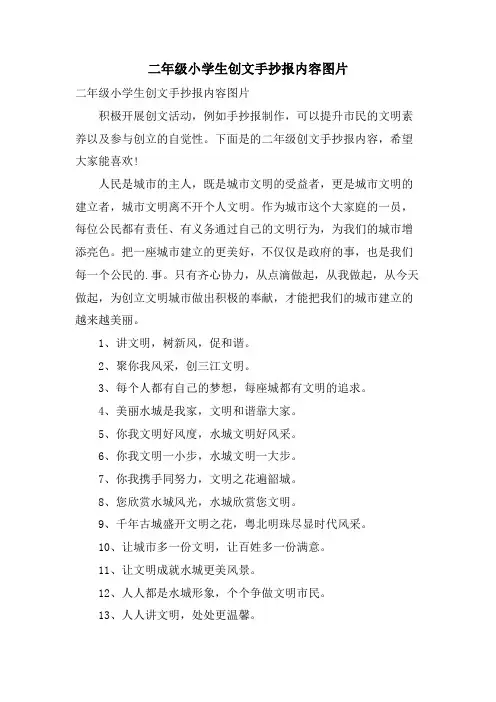 二年级小学生创文手抄报内容图片