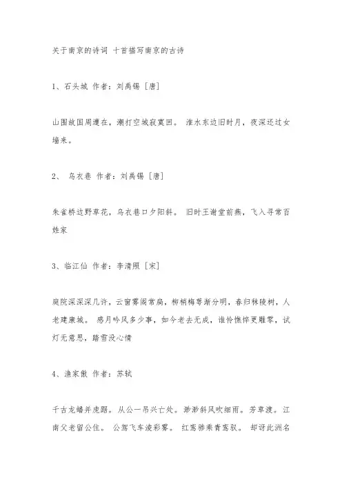 关于南京的诗句古诗词