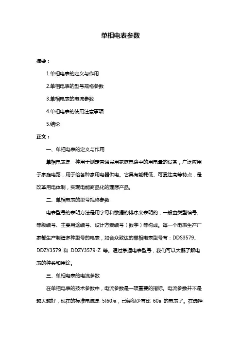 单相电表参数