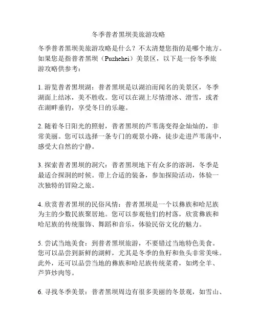 冬季普者黑坝美旅游攻略