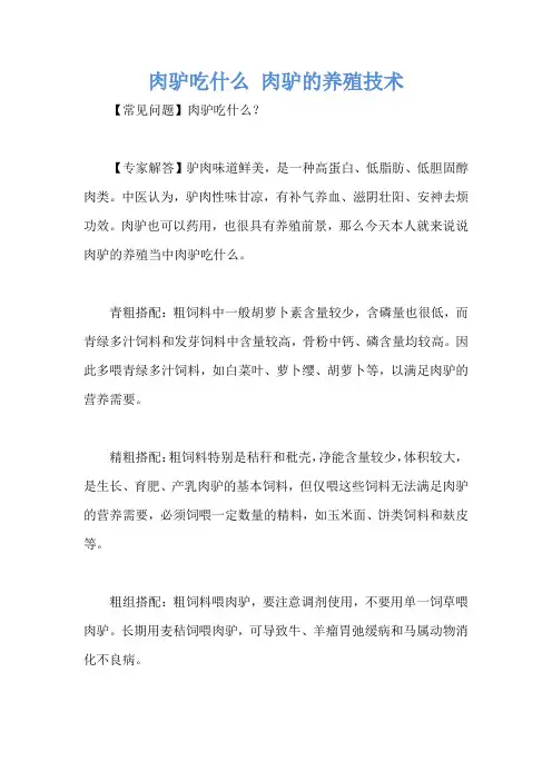 肉驴吃什么 肉驴的养殖技术