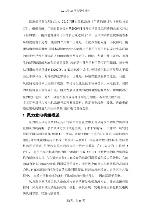 风力发电场接入电力系统电气设计