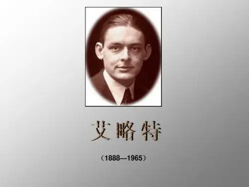 艾略特