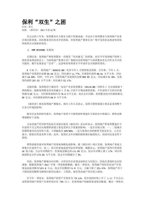 保利“双生”之困
