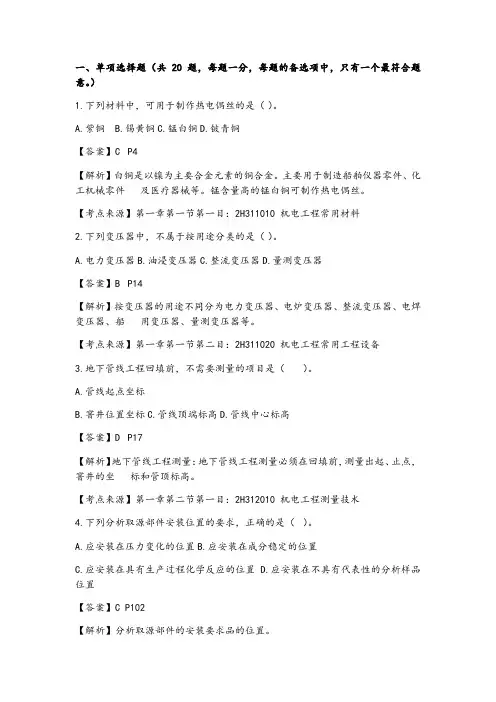 2019年二建《机电实务》考试真题及答案解析
