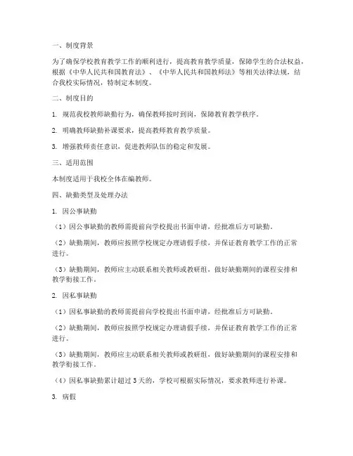 学校老师缺勤补课制度