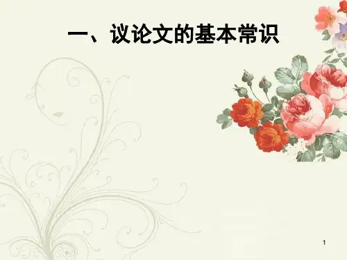 议论文中心论点的确立与表述.ppt