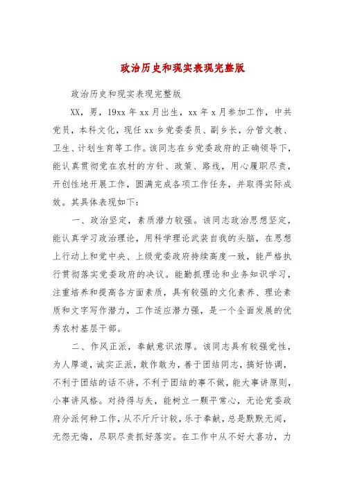 政治历史和现实表现完整版(二)