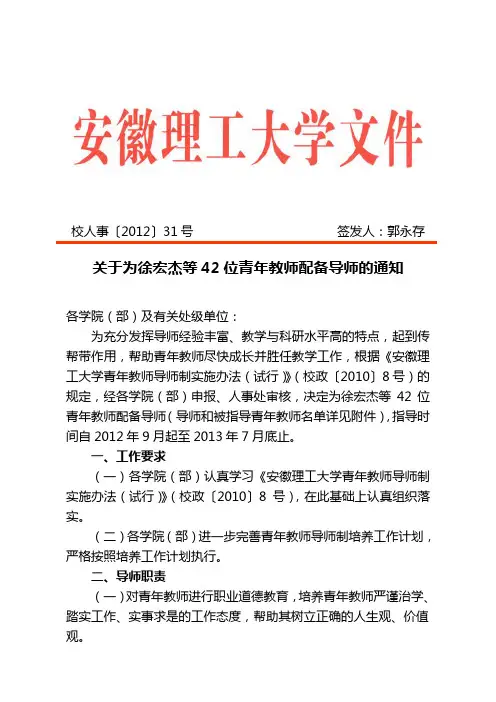 校人事〔2011〕33号签发人郭永存