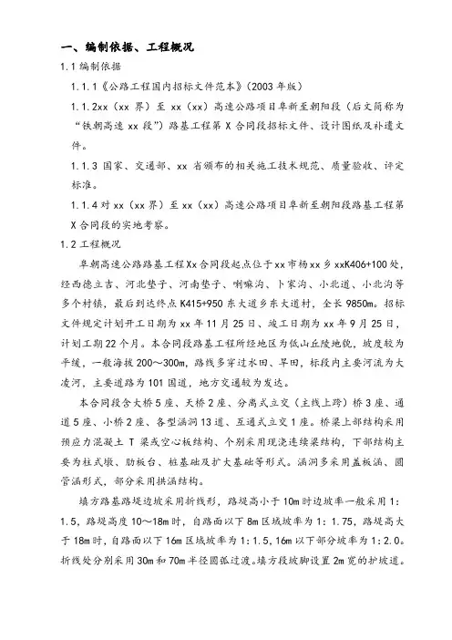 阜朝高速公路路基工程某合同段施工组织设计