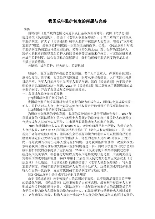 我国成年监护制度的问题与完善
