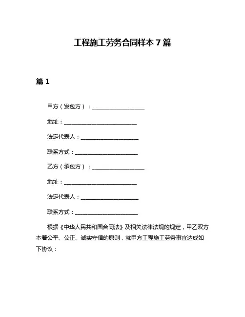 工程施工劳务合同样本7篇
