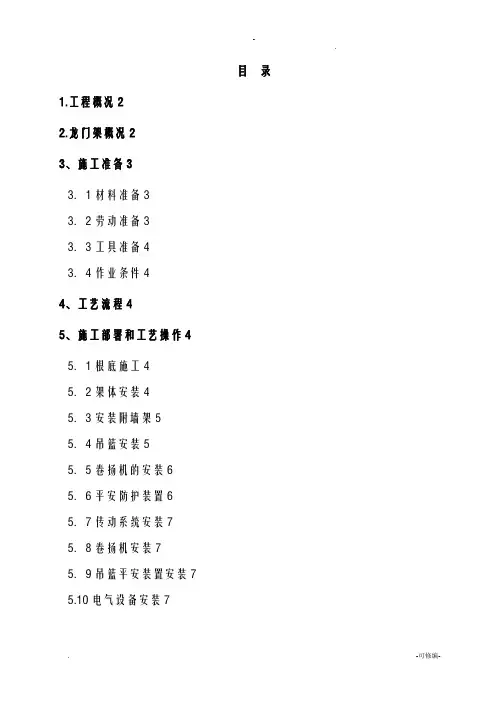 龙门架安装、拆除施工方案