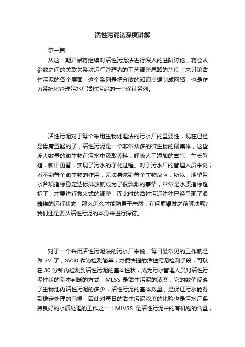 活性污泥法深度讲解