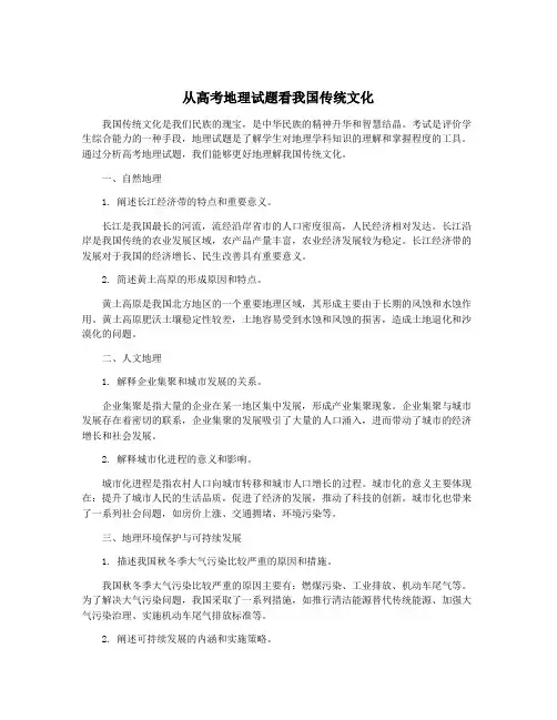 从高考地理试题看我国传统文化