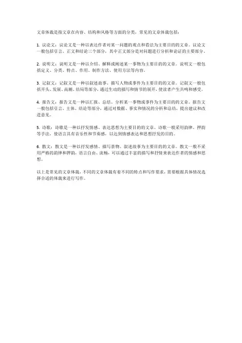 文章体裁的分类