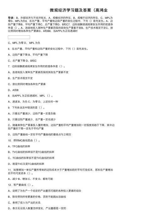 微观经济学习题及答案（高鸿业