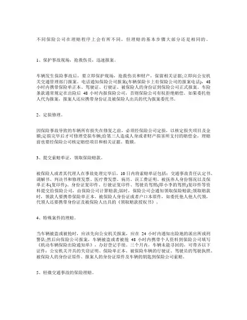 车辆保险事故处理流程