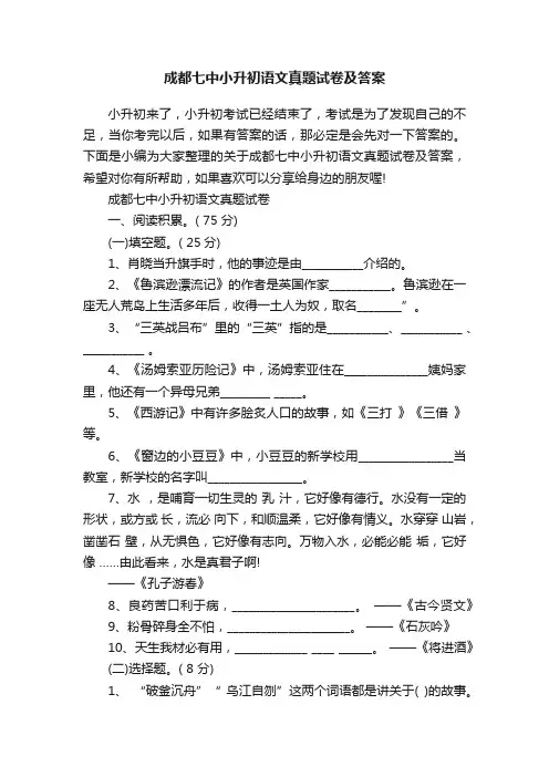 成都七中小升初语文真题试卷及答案