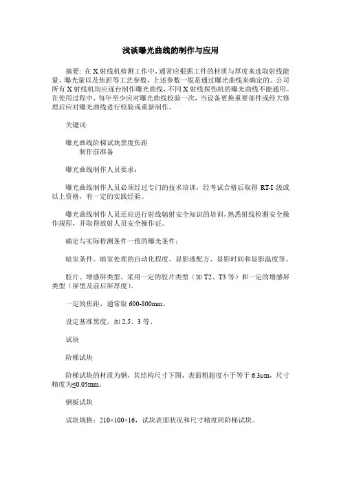 浅谈曝光曲线的制作与应用