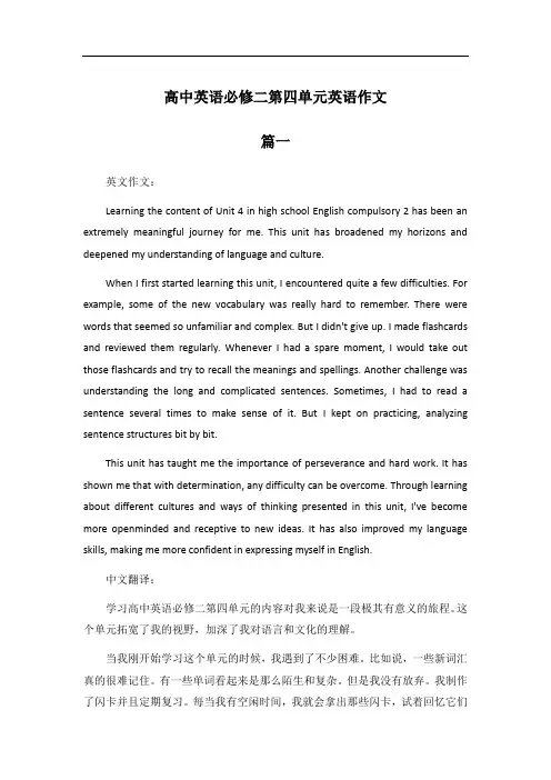 高中英语必修二第四单元范文