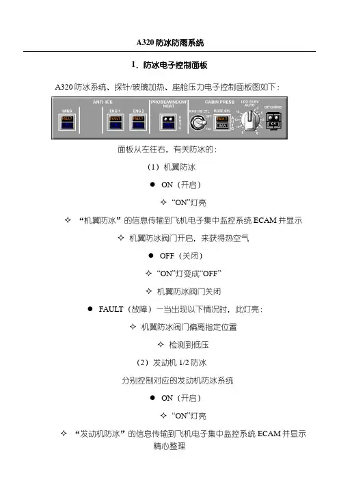 A320防冰