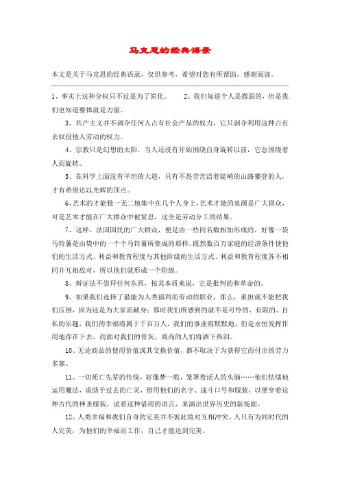 马克思的经典语录