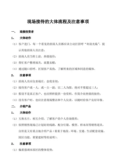 某产业园区招商人员现场接待的大体流程及注意事项全