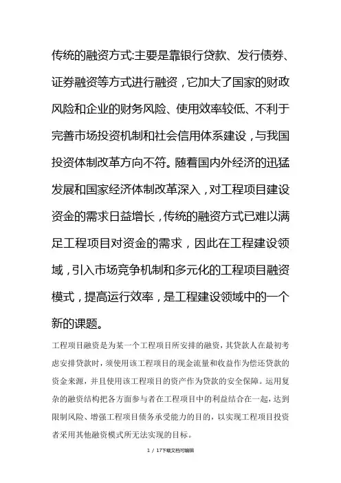 融资模式比较