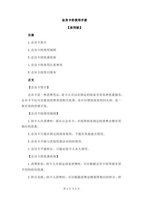 会员卡的使用手册