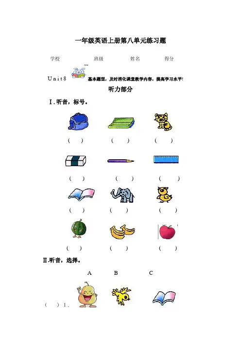 人教版小学英语(新起点)一年级上册测试试卷汇总