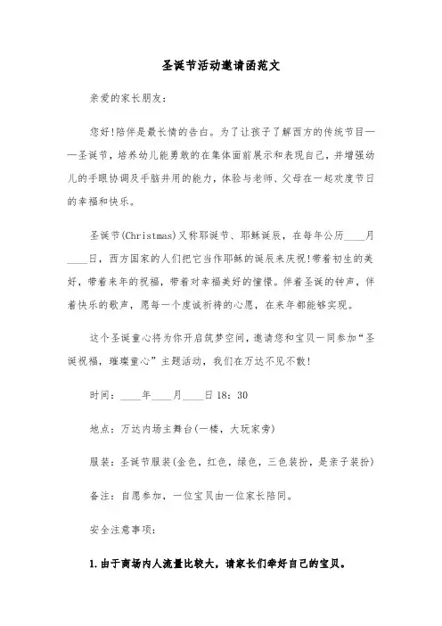 圣诞节活动邀请函范文(六篇)
