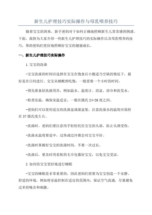 新生儿护理技巧实际操作与母乳喂养技巧