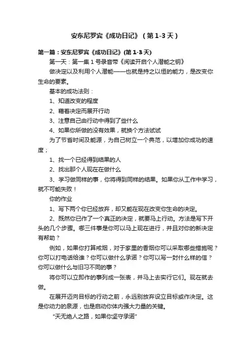 安东尼罗宾《成功日记》（第1-3天）