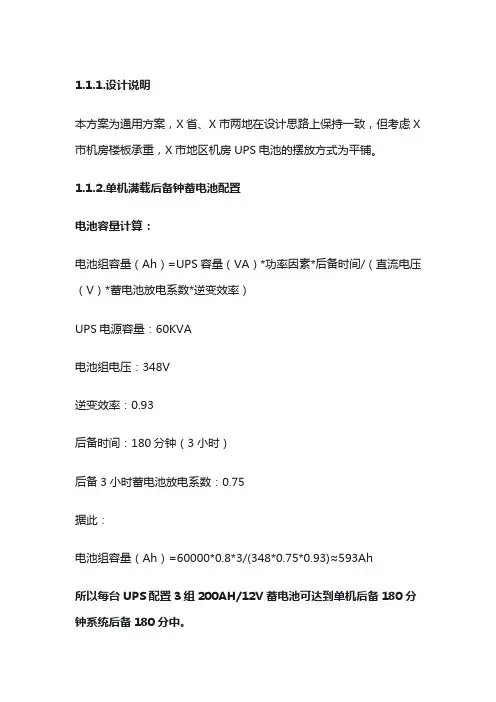 完整的UPS电源设计方案