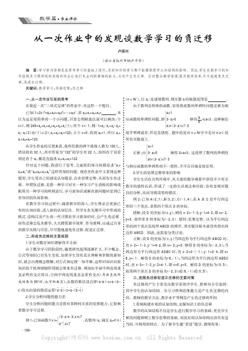 从一次作业中的发现谈数学学习的负迁移