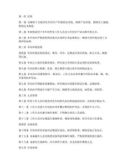 十万级净化车间管理制度