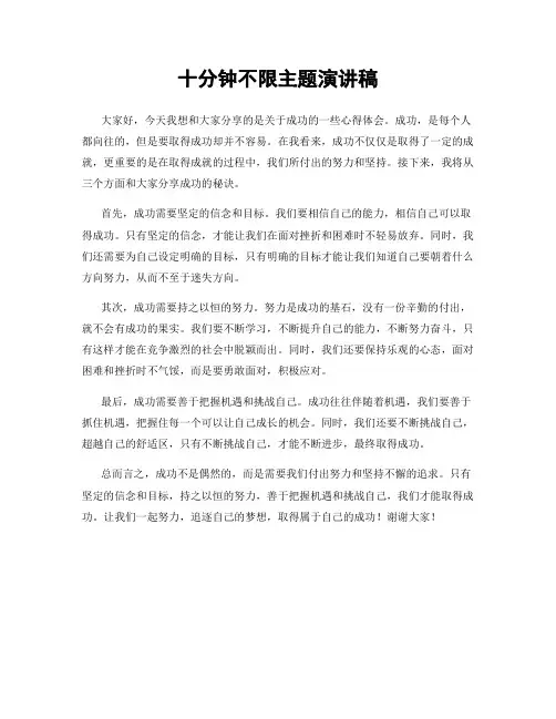十分钟不限主题演讲稿