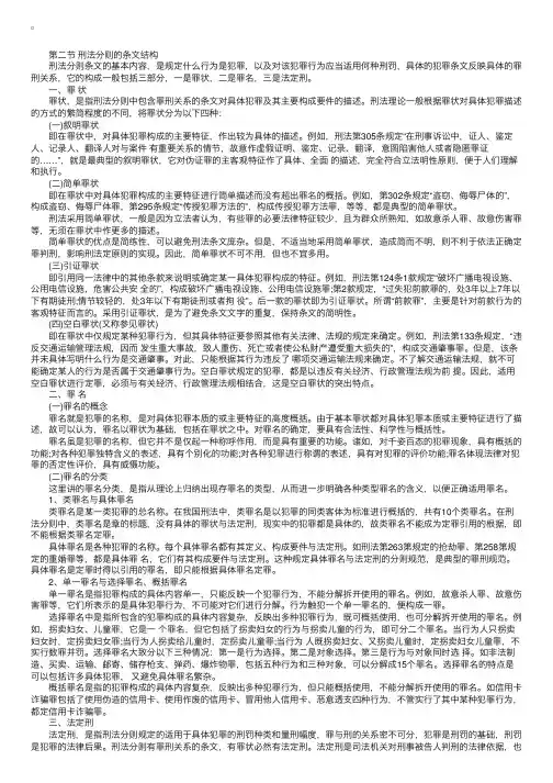 2017年司法考试卷二《刑法》考点：刑法分则的条文结构