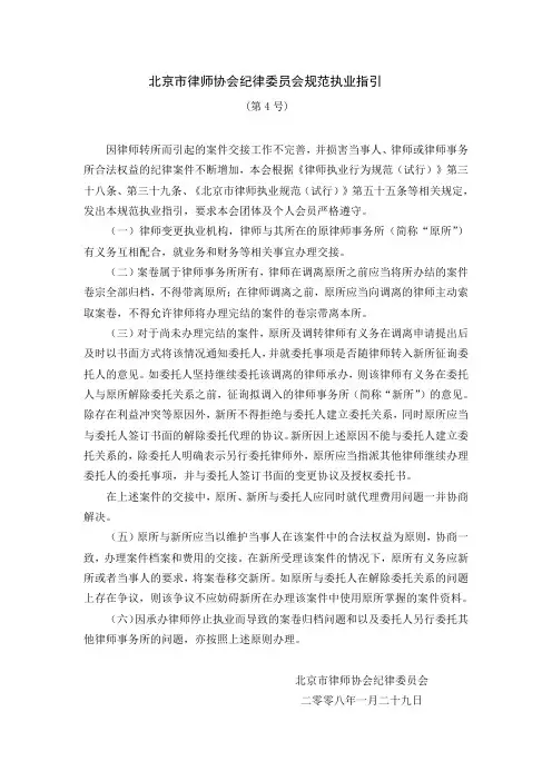 第4号执业指引--关于律师转所业务交接的规范管理