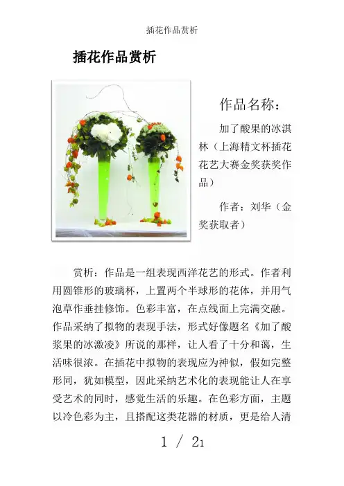 插花作品赏析