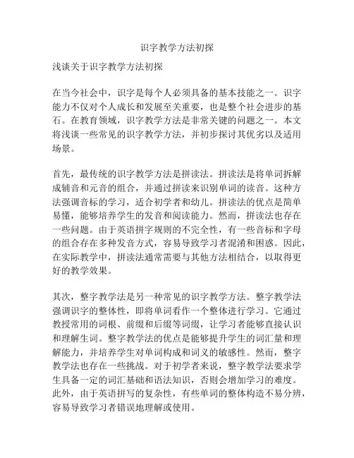 识字教学方法初探