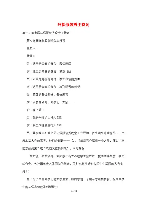 环保服装秀主持词