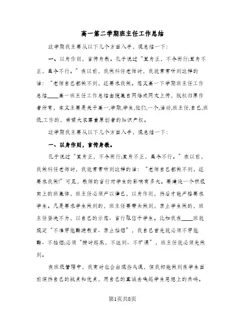 高一第二学期班主任工作总结（3篇）