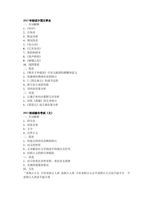 山东大学现当代文学考研历真题